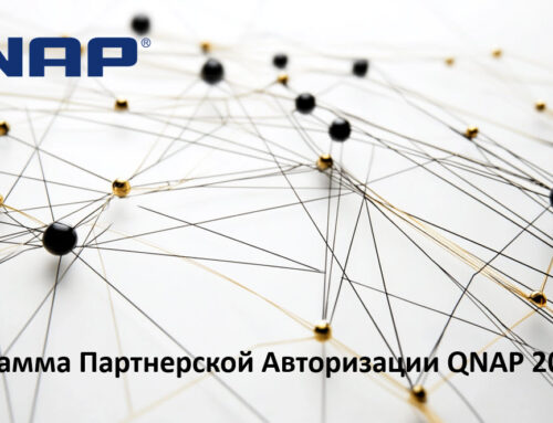 Программа Партнерской Авторизации QNAP 2025