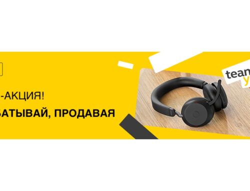 JABRA ПРОМО