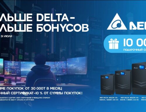 ПРОМО-АКЦИЯ DELTA